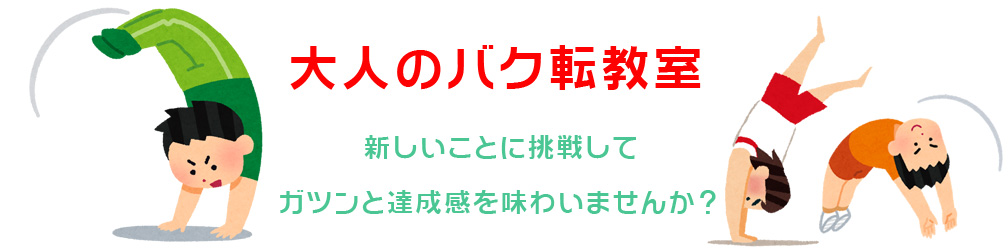 ヒラキダ体育教室