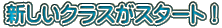 �V�����N���X���X�^�[�g�I