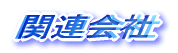 ֘A
