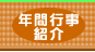 �N�ԍs���Љ�